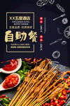 美食海报           