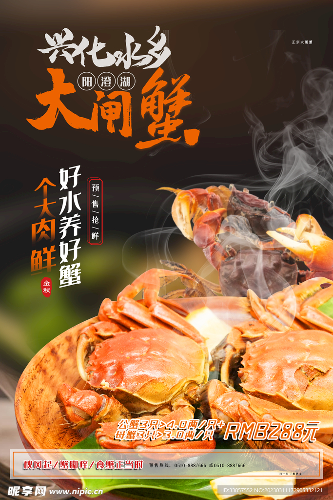 大闸蟹美食海报        