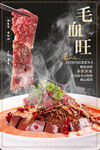 毛血旺美食海报        