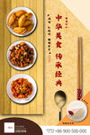 美食海报           