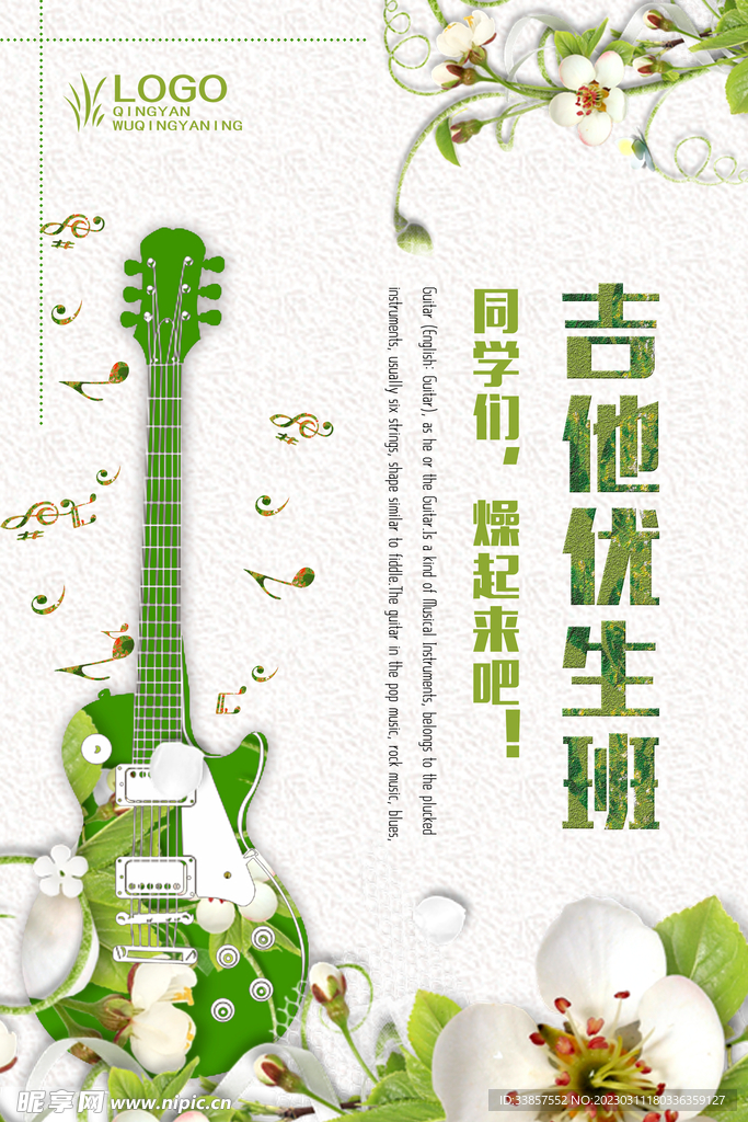 音乐培训海报         