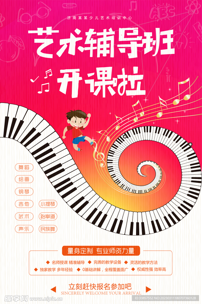 音乐培训海报         