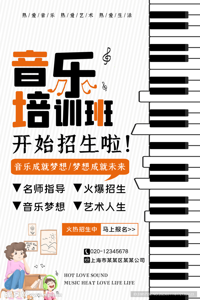 音乐培训海报         