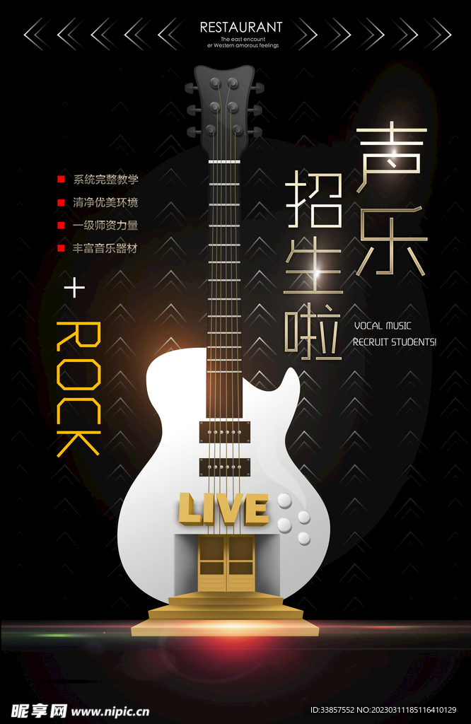 音乐培训海报         