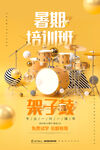 音乐培训海报         