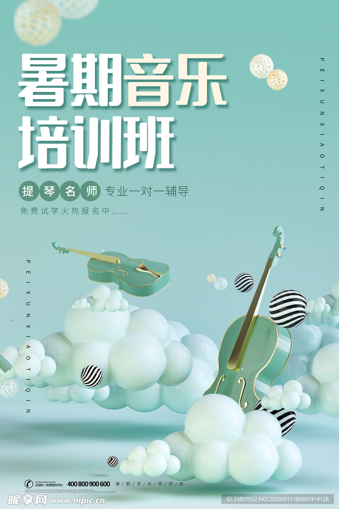 音乐培训海报         