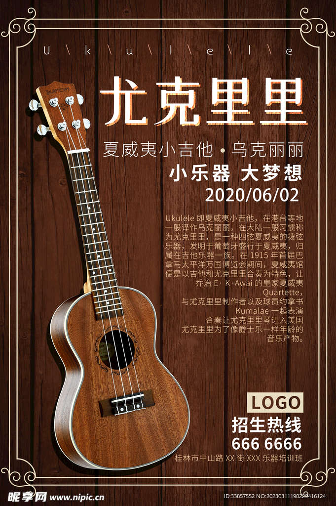 音乐培训海报         