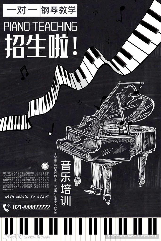 音乐培训海报         