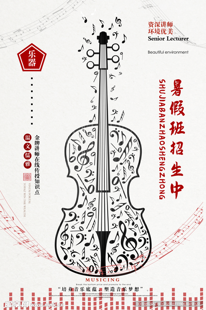 音乐培训海报         