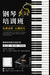 钢琴音乐培训海报       