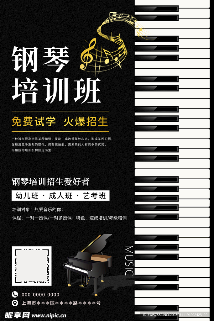 钢琴音乐培训海报       