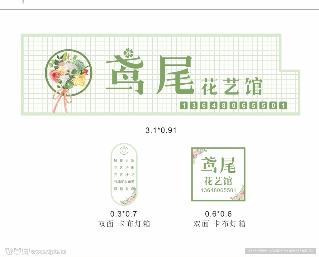 花艺馆