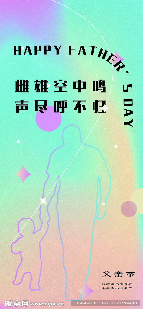 父亲节海报