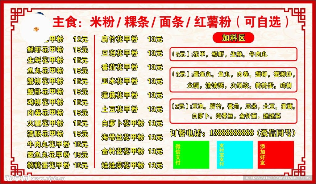 美食海报菜单广告展板