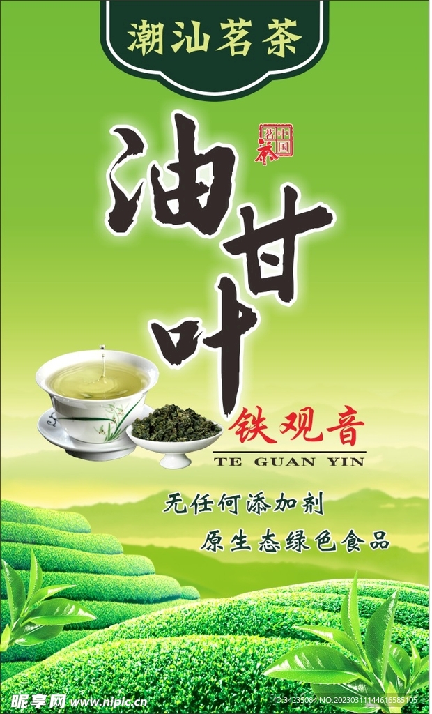 土山茶茶叶茶业不干胶