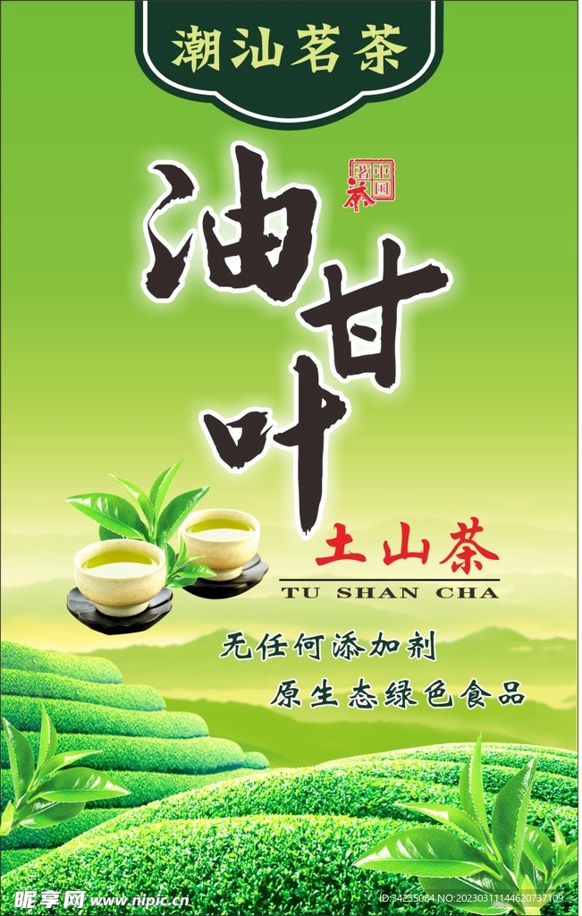 土山茶茶叶茶业不干胶