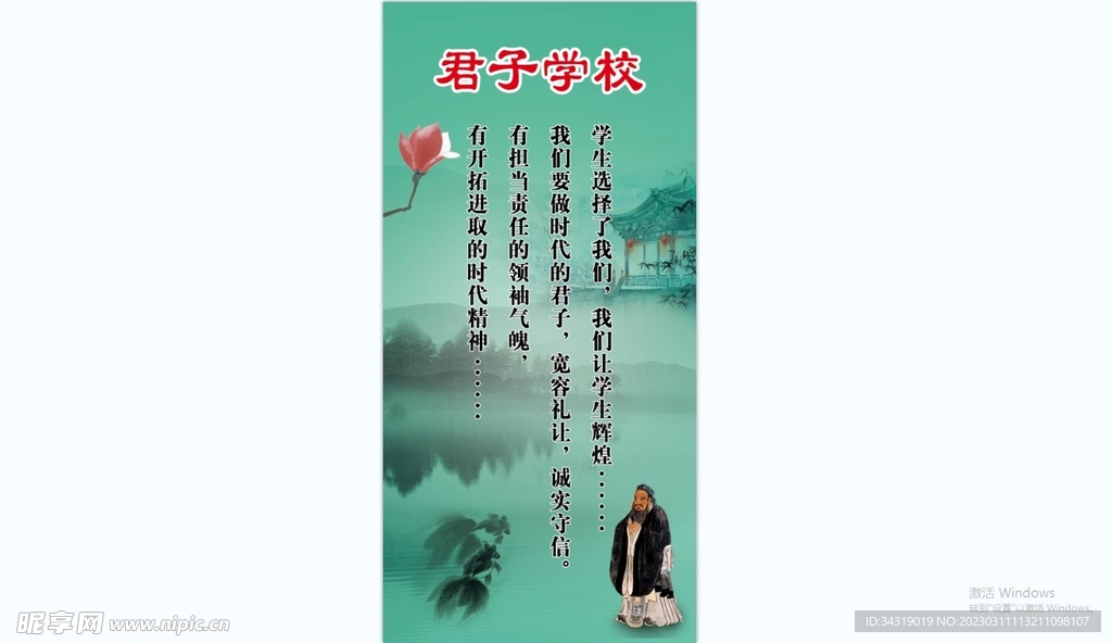 学校文明礼仪展板