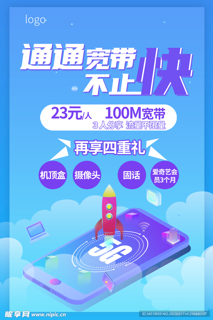 5g宣传海报