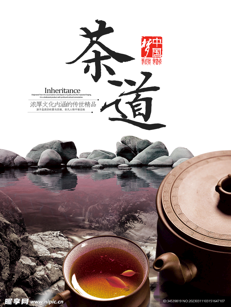 茶道