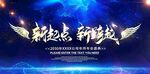  年会背景展板