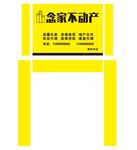 不动产中介门头