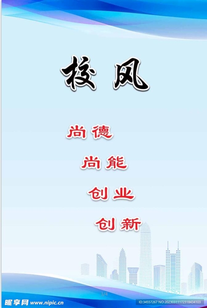 校园文化