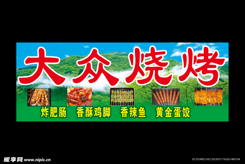 烧烤店门头