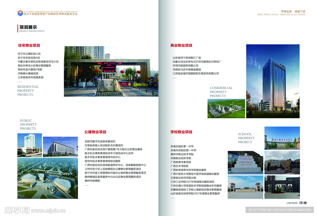 物业画册内页