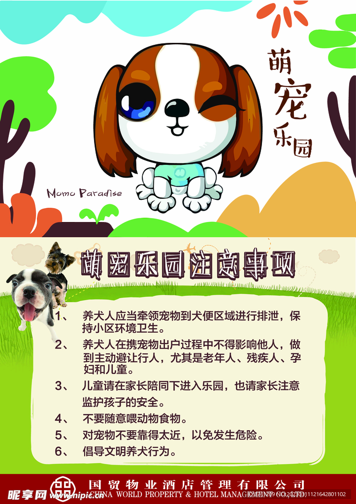 萌宠乐园