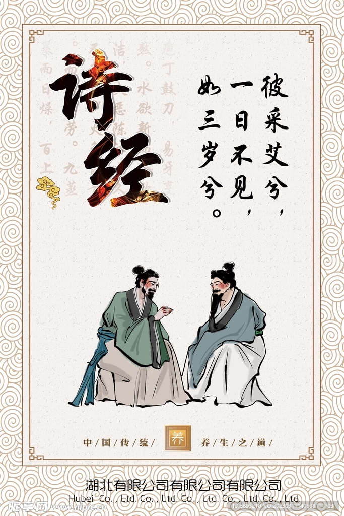 养生海报