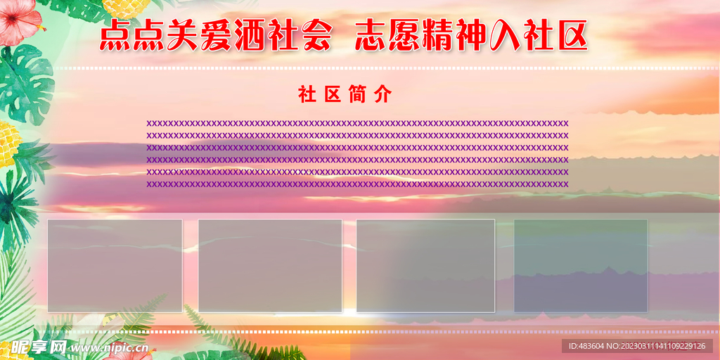 志愿精神