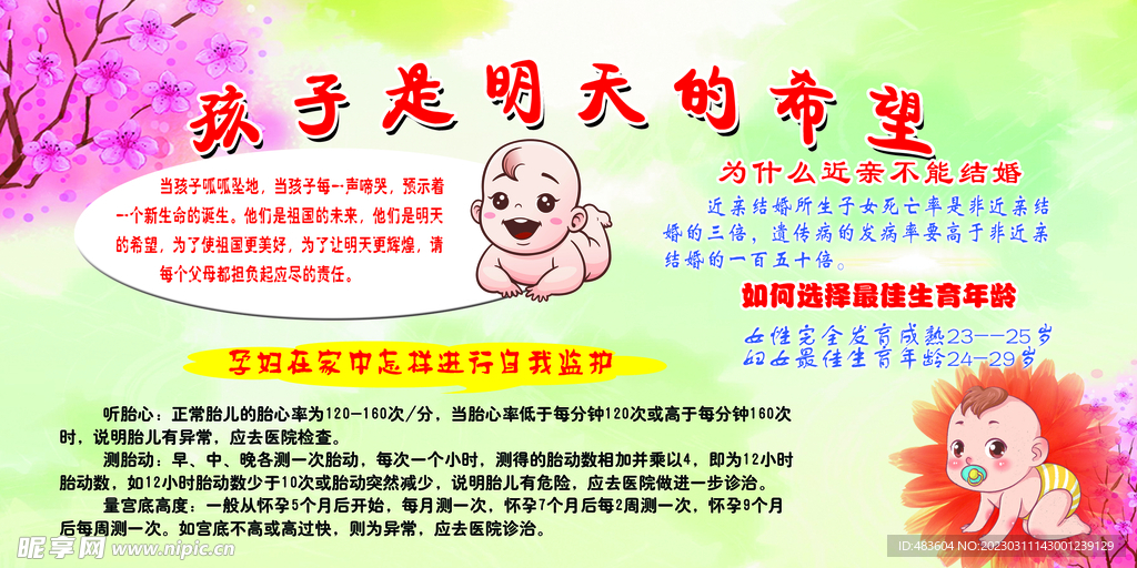 孩子是明天的希望