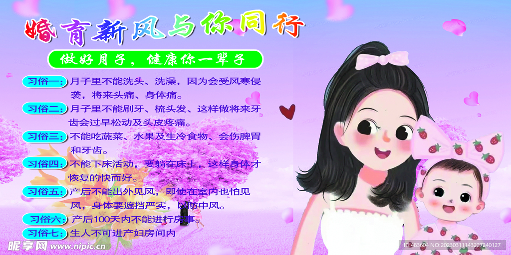 婚育新风与你同行