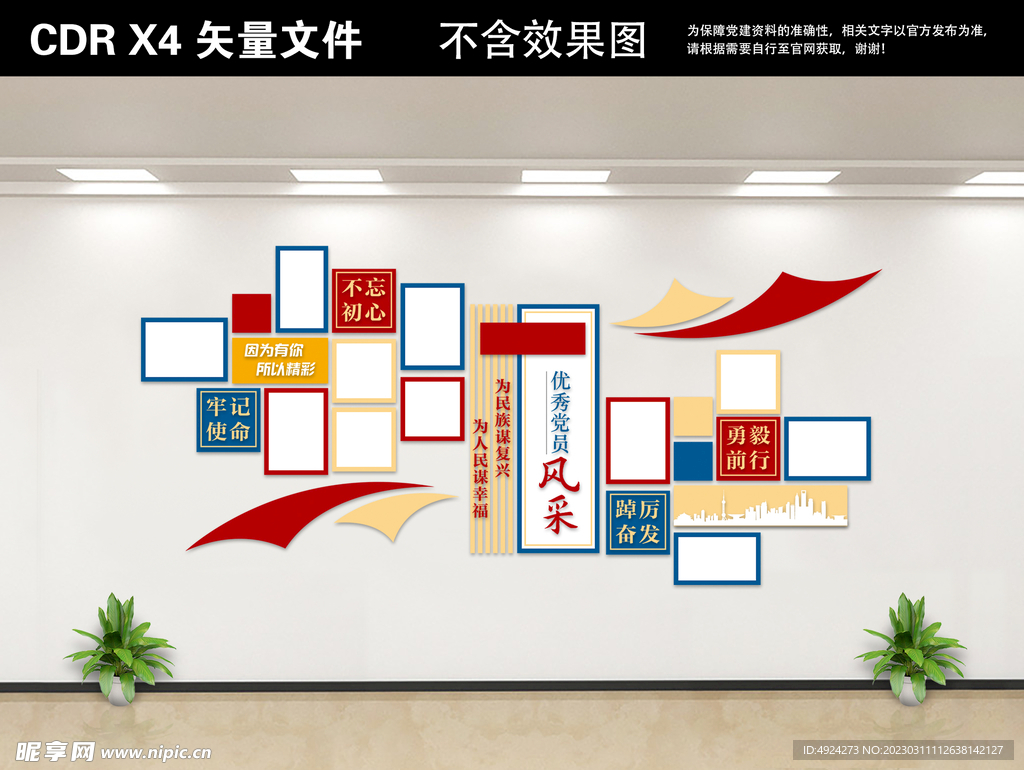 党员风采墙