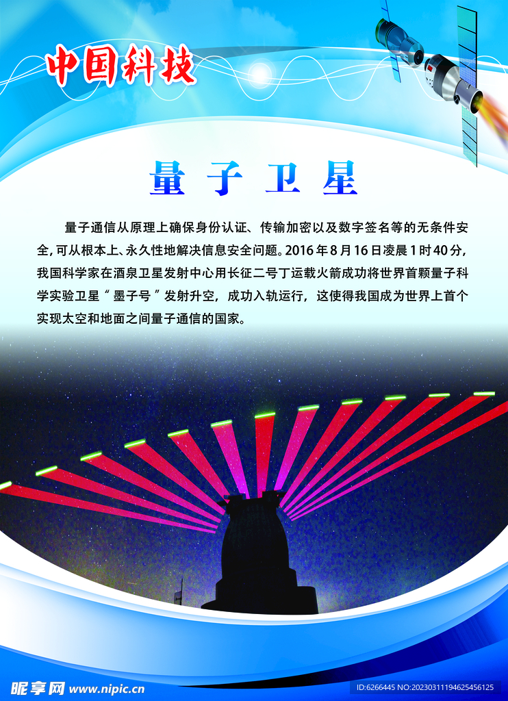 中国科技量子卫星