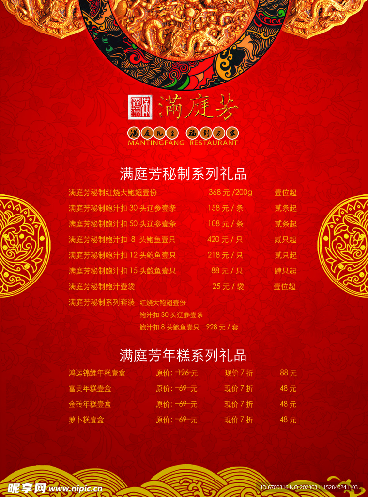 酒店饭店菜谱菜单单页