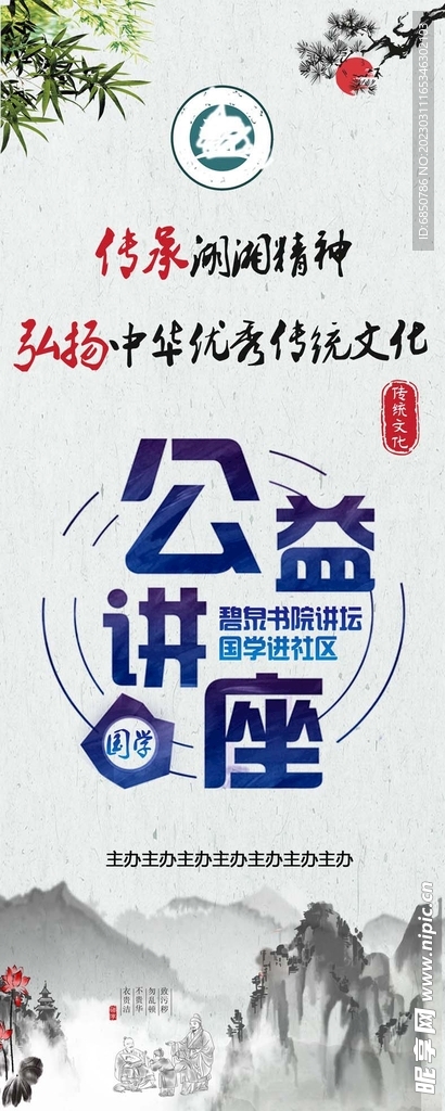传承弘扬 公益讲座