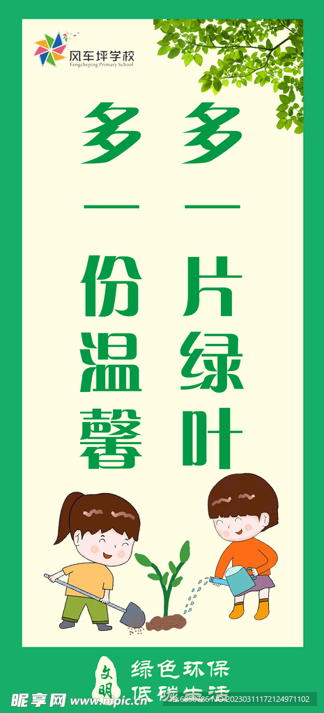植树造林 环保标语