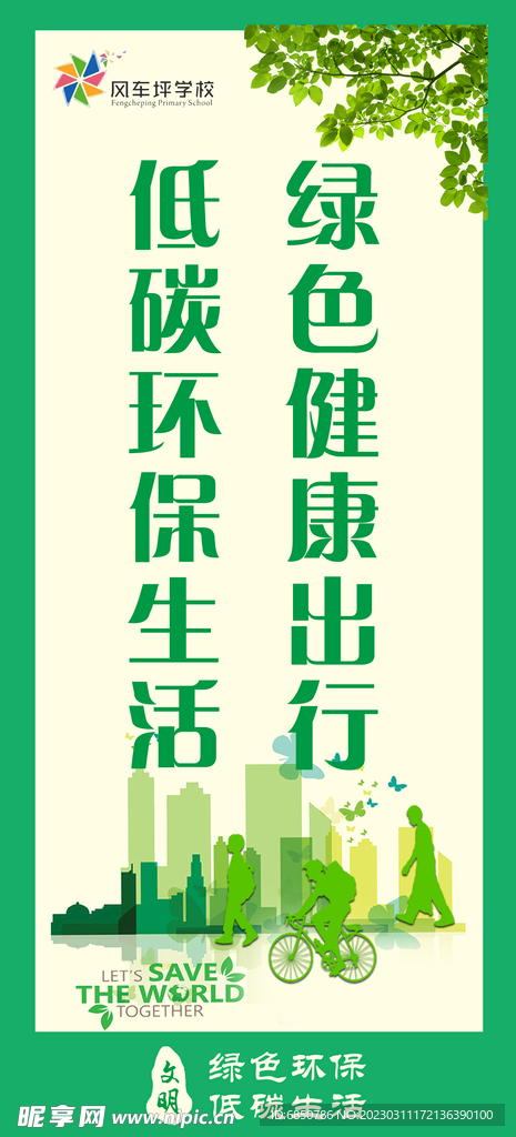 绿色出行低碳环保
