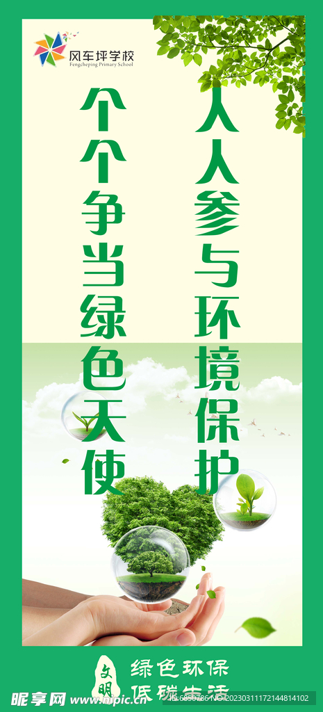 学校环保标语