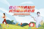糖尿病宣传