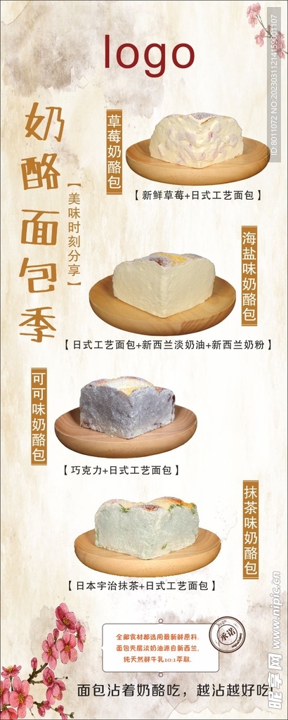 各种奶酪包海报