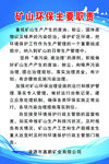 矿山环保主要职责