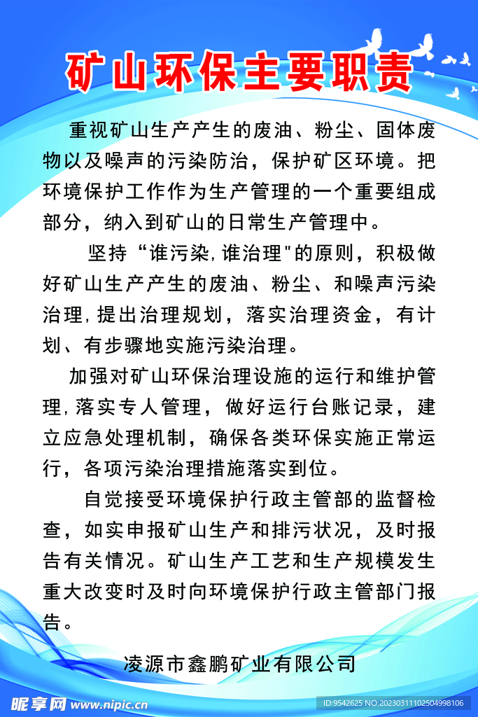 矿山环保主要职责