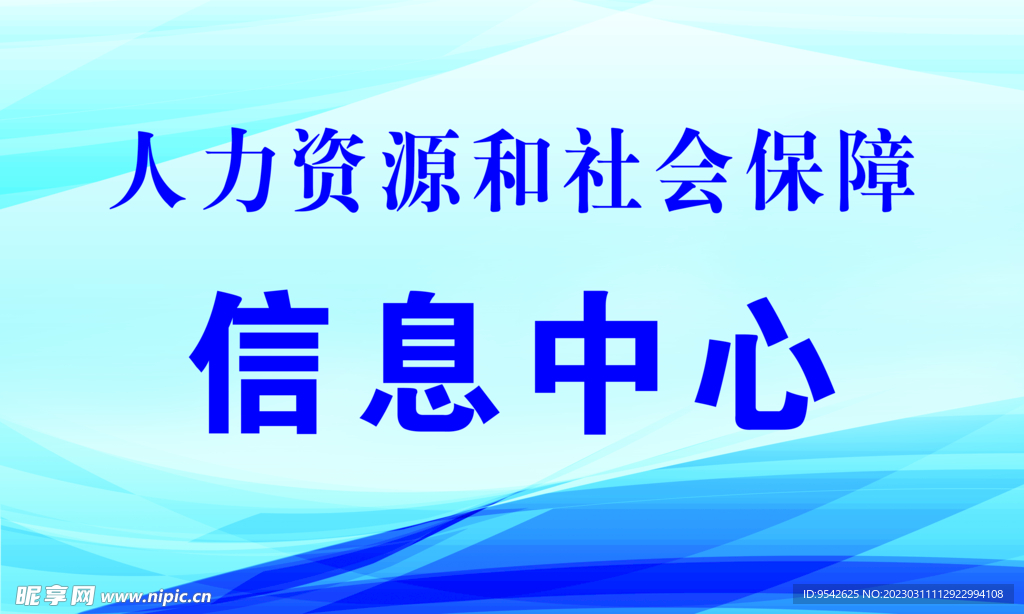信息中心蓝色背景