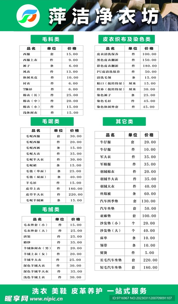 洗衣坊价目表