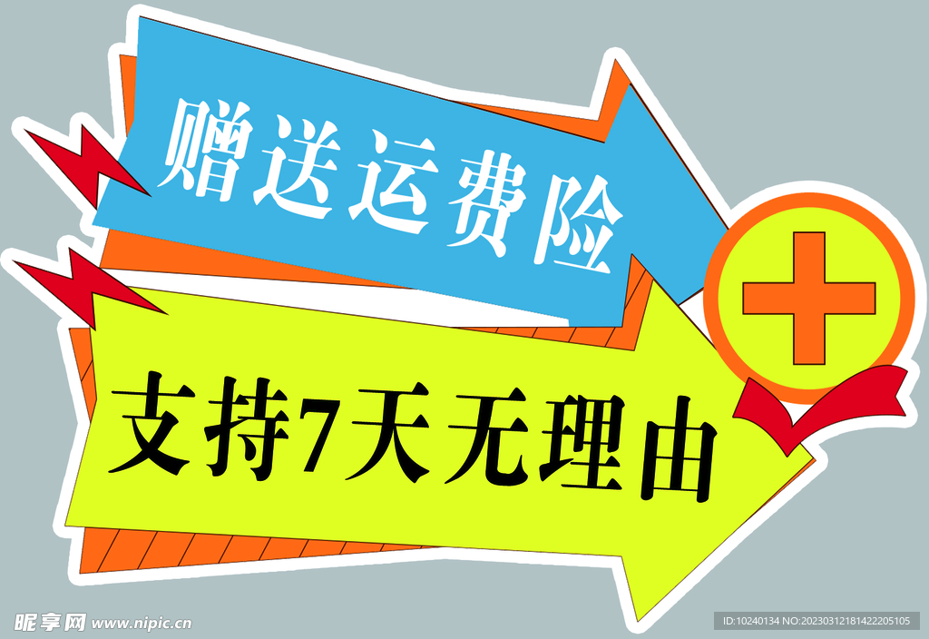 异形箭头
