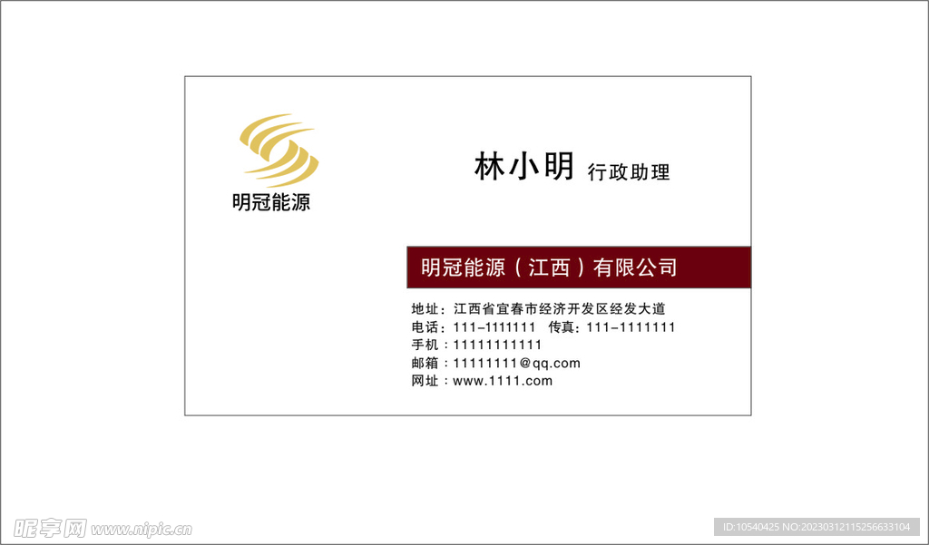 明冠能源名片