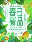 春日新品