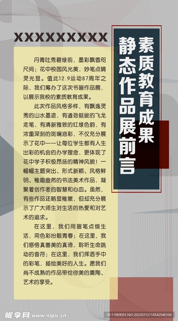 学校海报设计